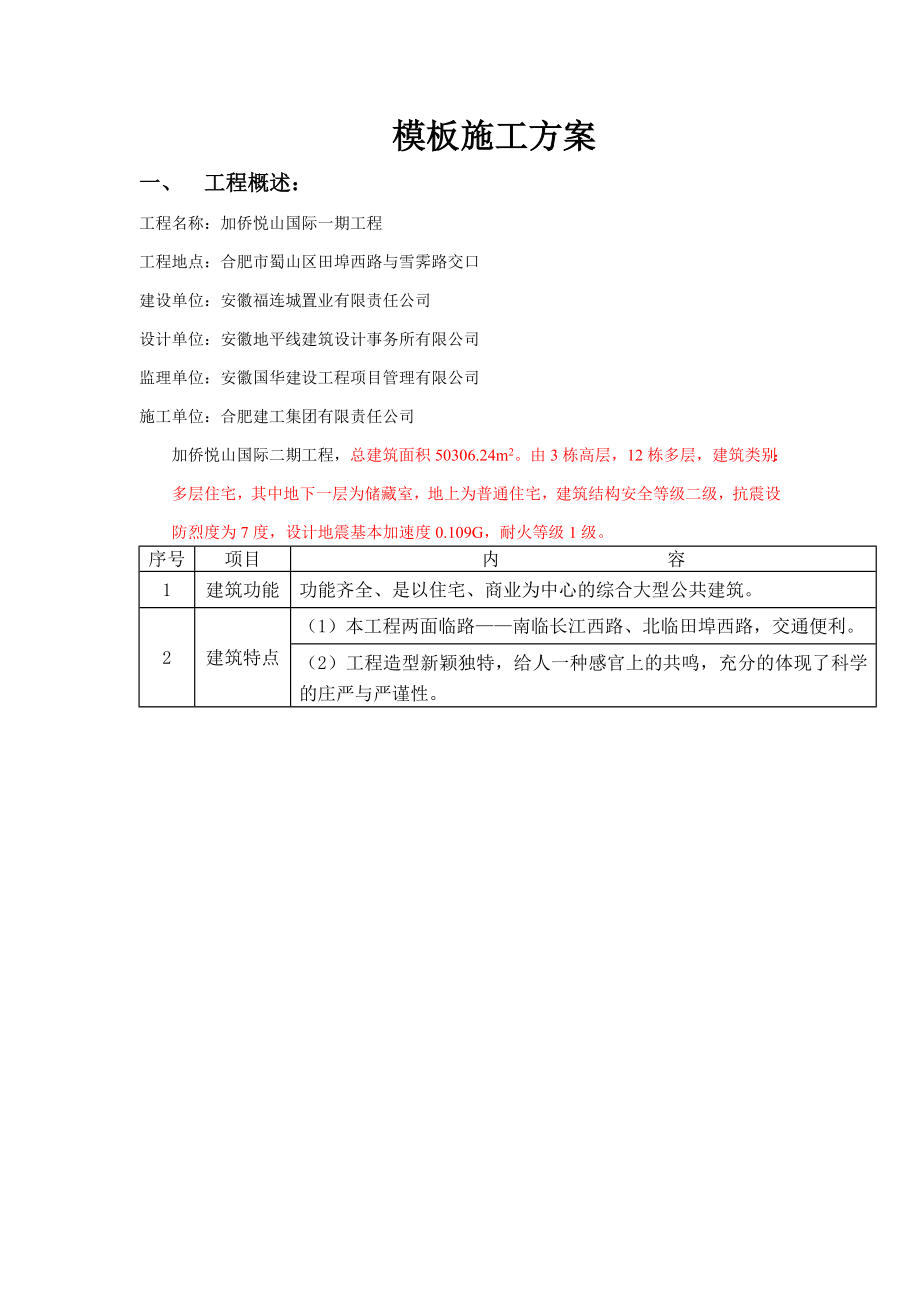 D1#~D3#、S13#楼及地下车库工程模板施工方案.doc_第2页