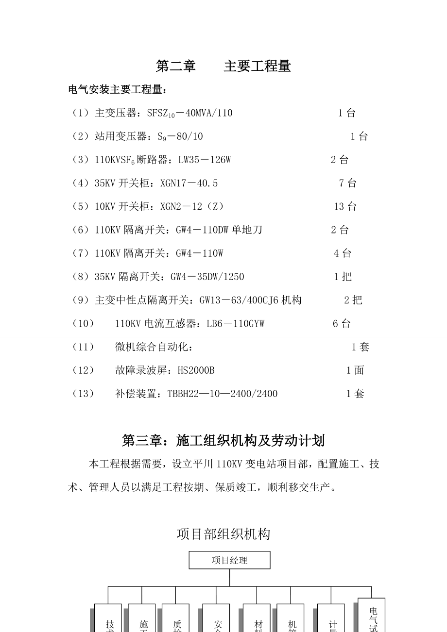 110KV变电站改扩建工程施工组织设计.doc_第3页