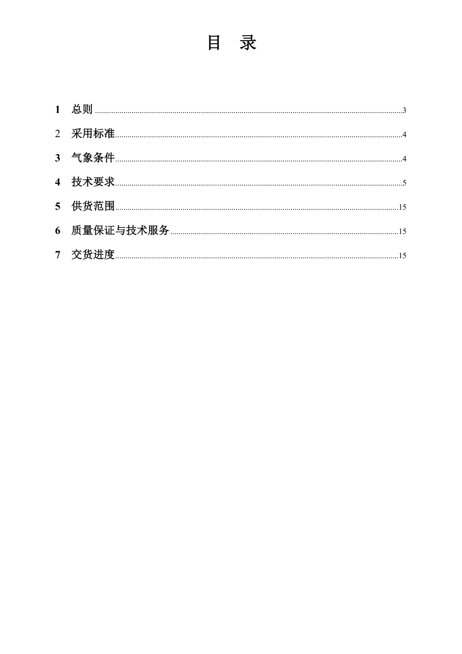 照明技术规范书.doc_第2页