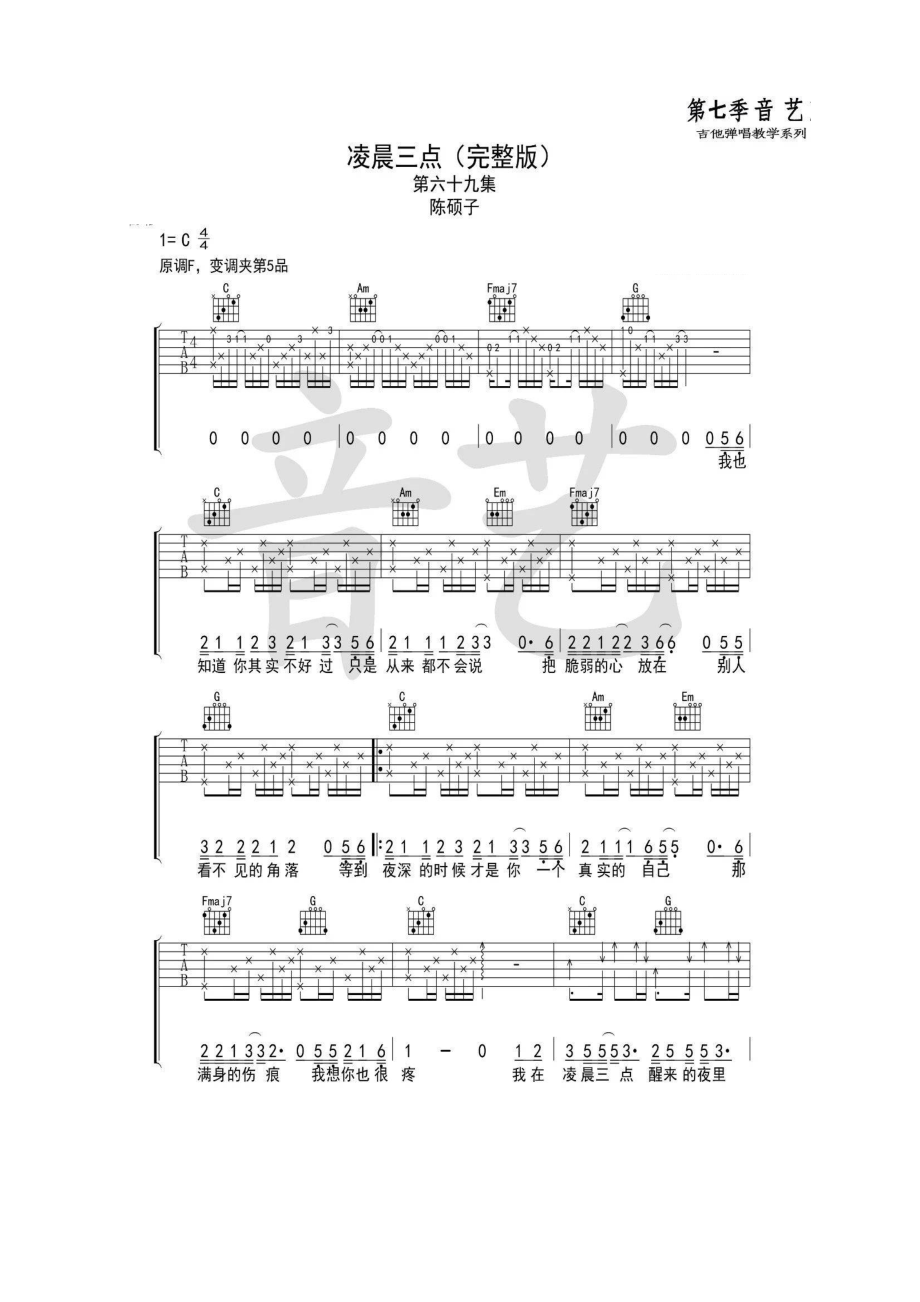 凌晨三点吉他谱 吉他谱.docx_第1页