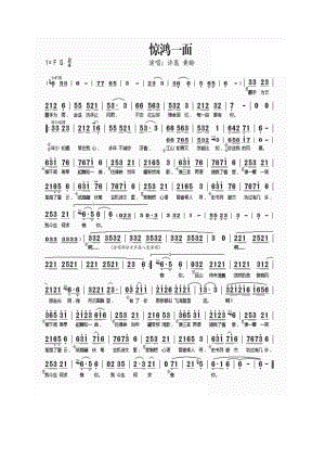 惊鸿一面 简谱惊鸿一 面 吉他谱 吉他谱_1.docx