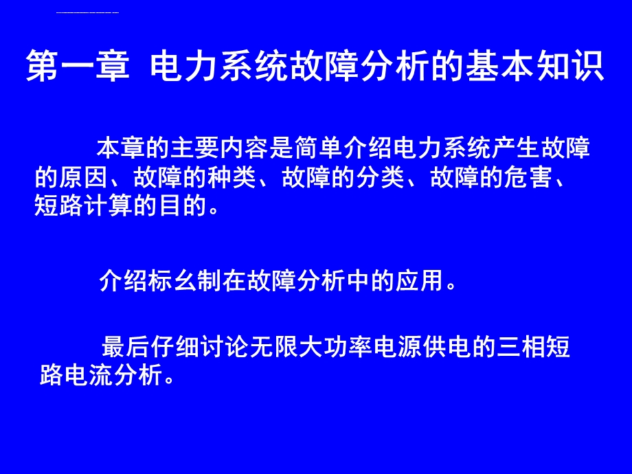 电力系统暂态分析第三版ppt课件.ppt_第3页