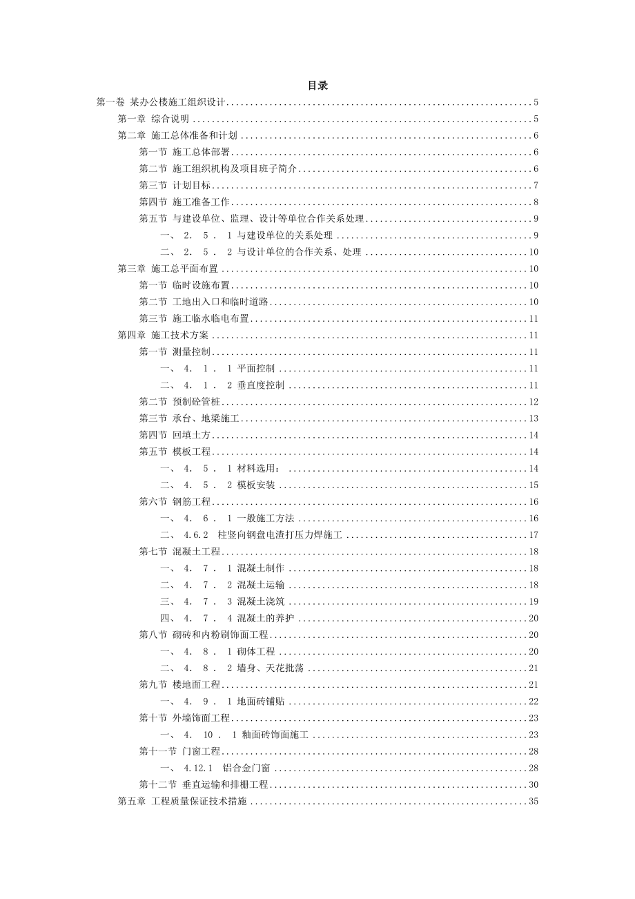 10某办公楼施工组织设计.doc_第2页