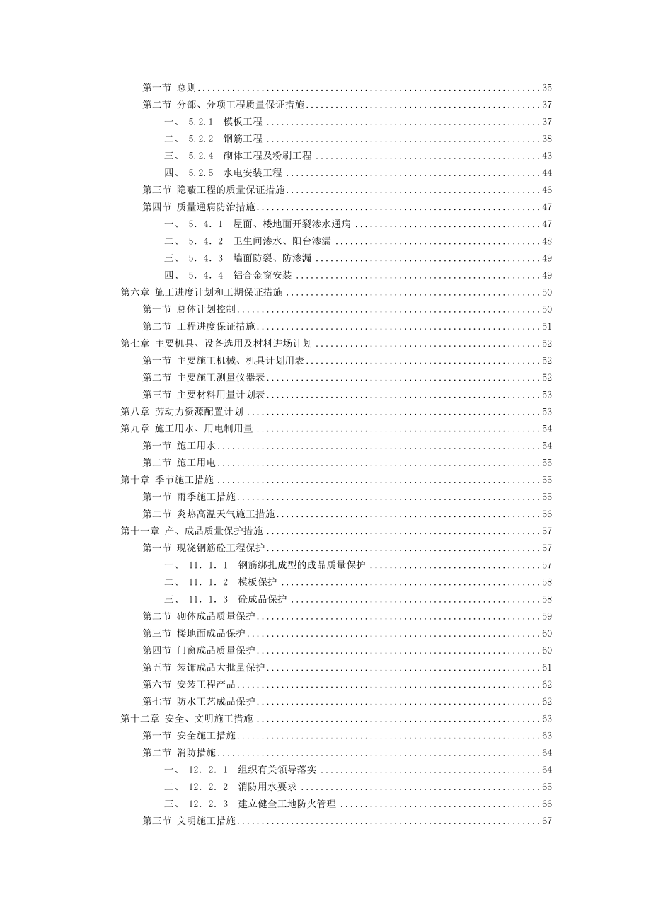 10某办公楼施工组织设计.doc_第3页