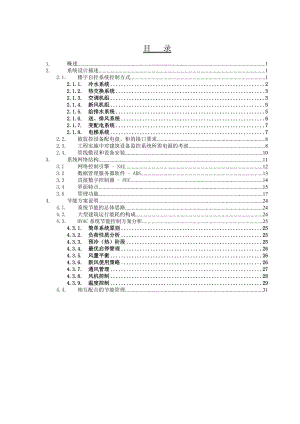 江森楼控方案.doc