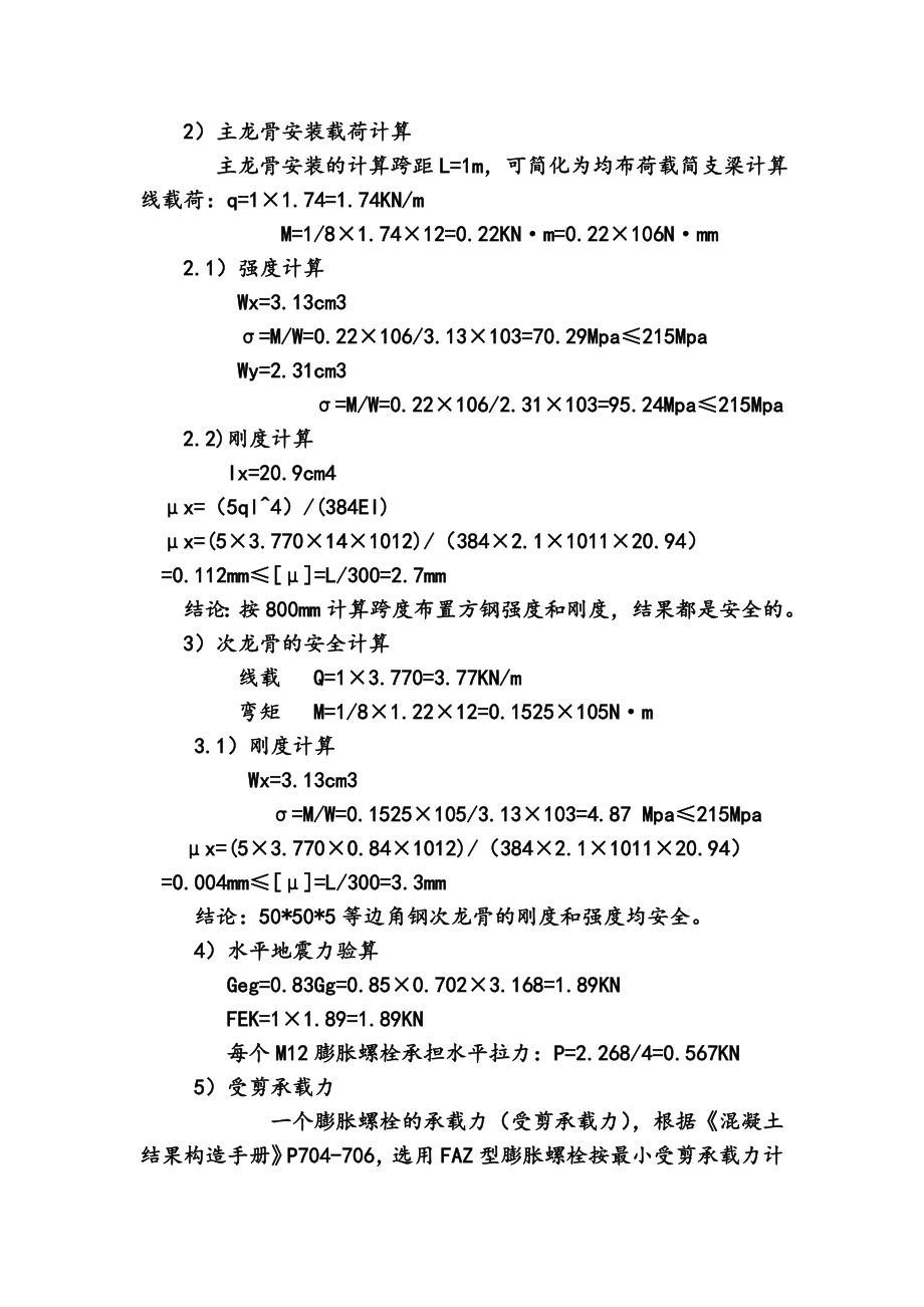 干挂石材(规范文本).doc_第3页