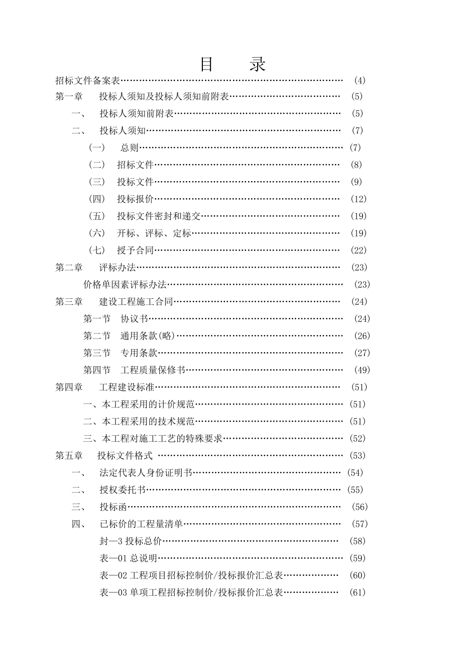 昆仑空调地块安置房工程 施工招标文件1017最终稿.doc_第2页