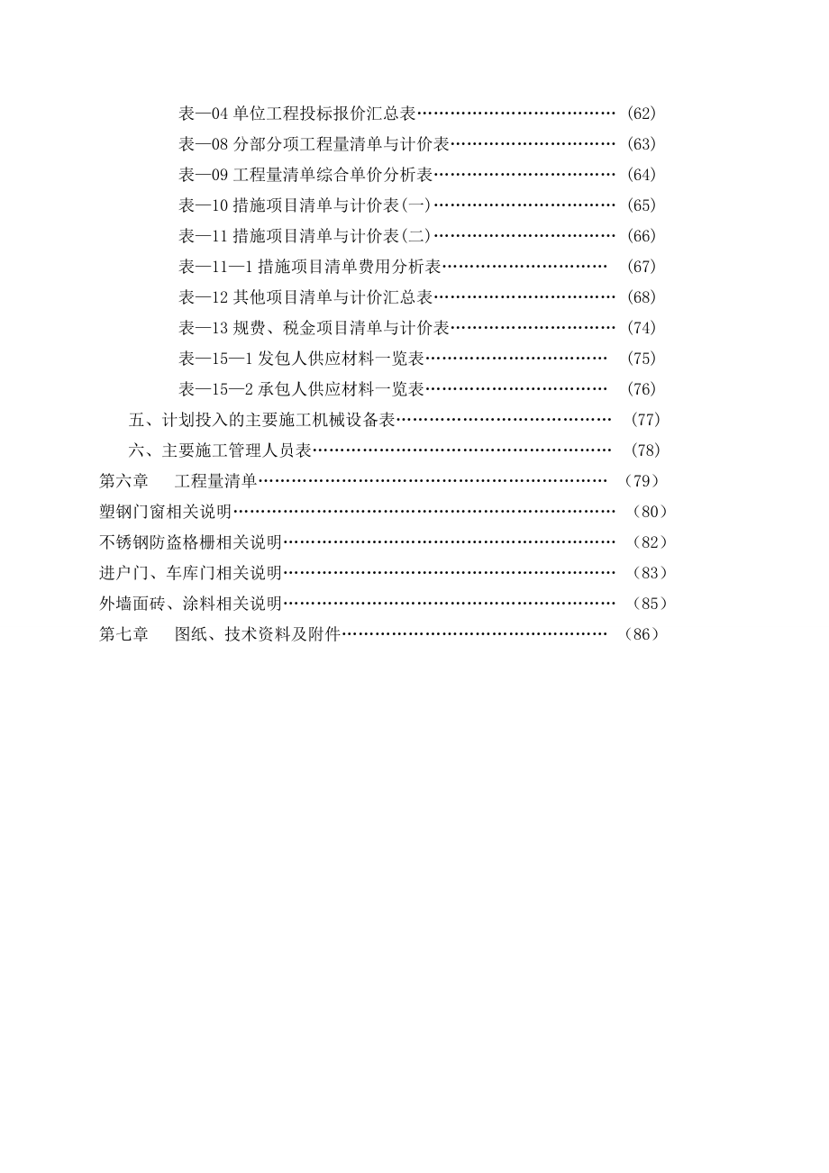 昆仑空调地块安置房工程 施工招标文件1017最终稿.doc_第3页