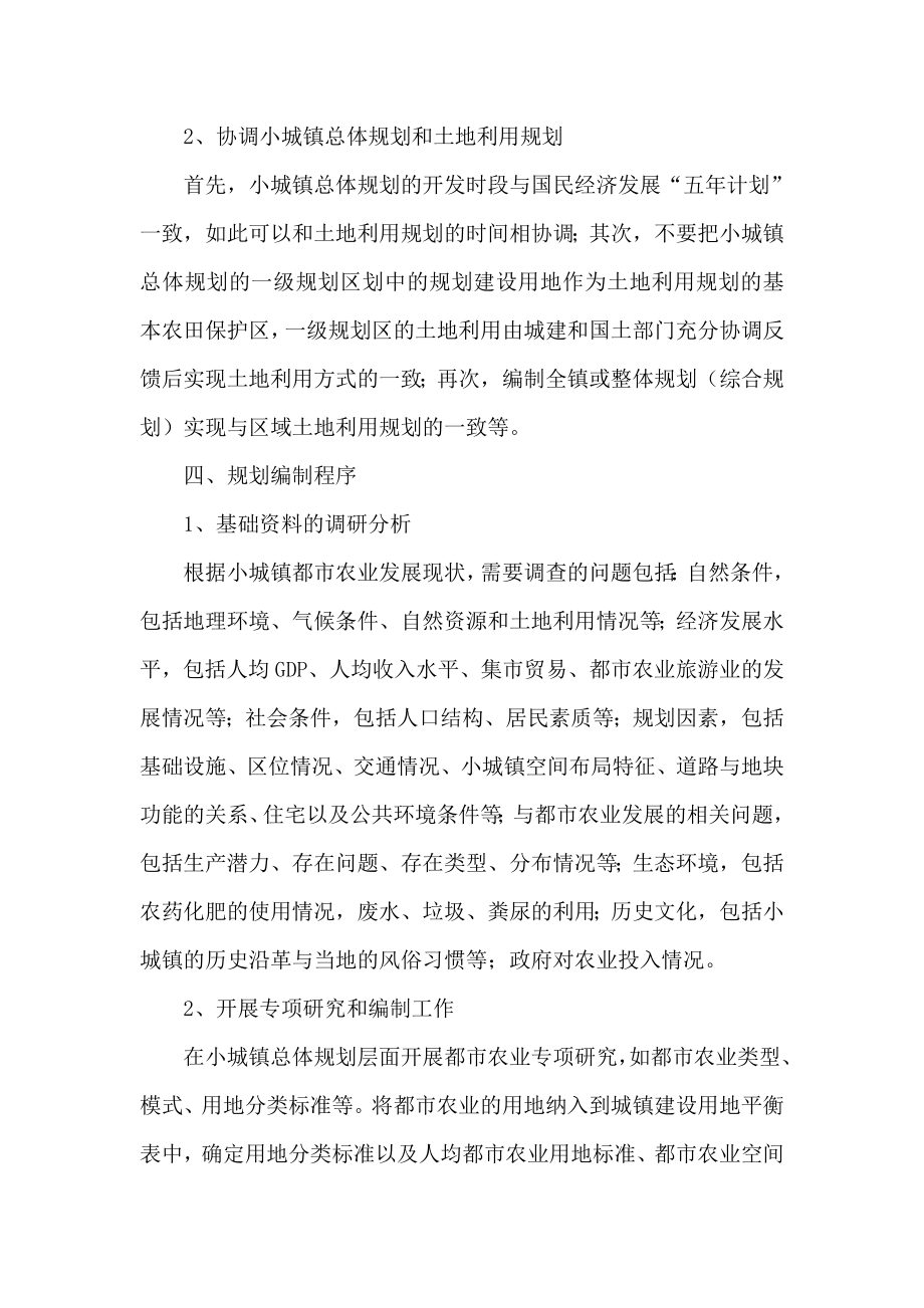 小城镇总体规划编制过程中存在问题论文.doc_第3页