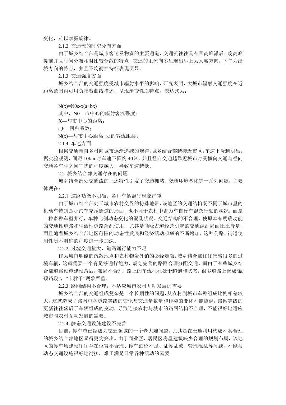 城乡结合部交通规划探讨.doc_第2页