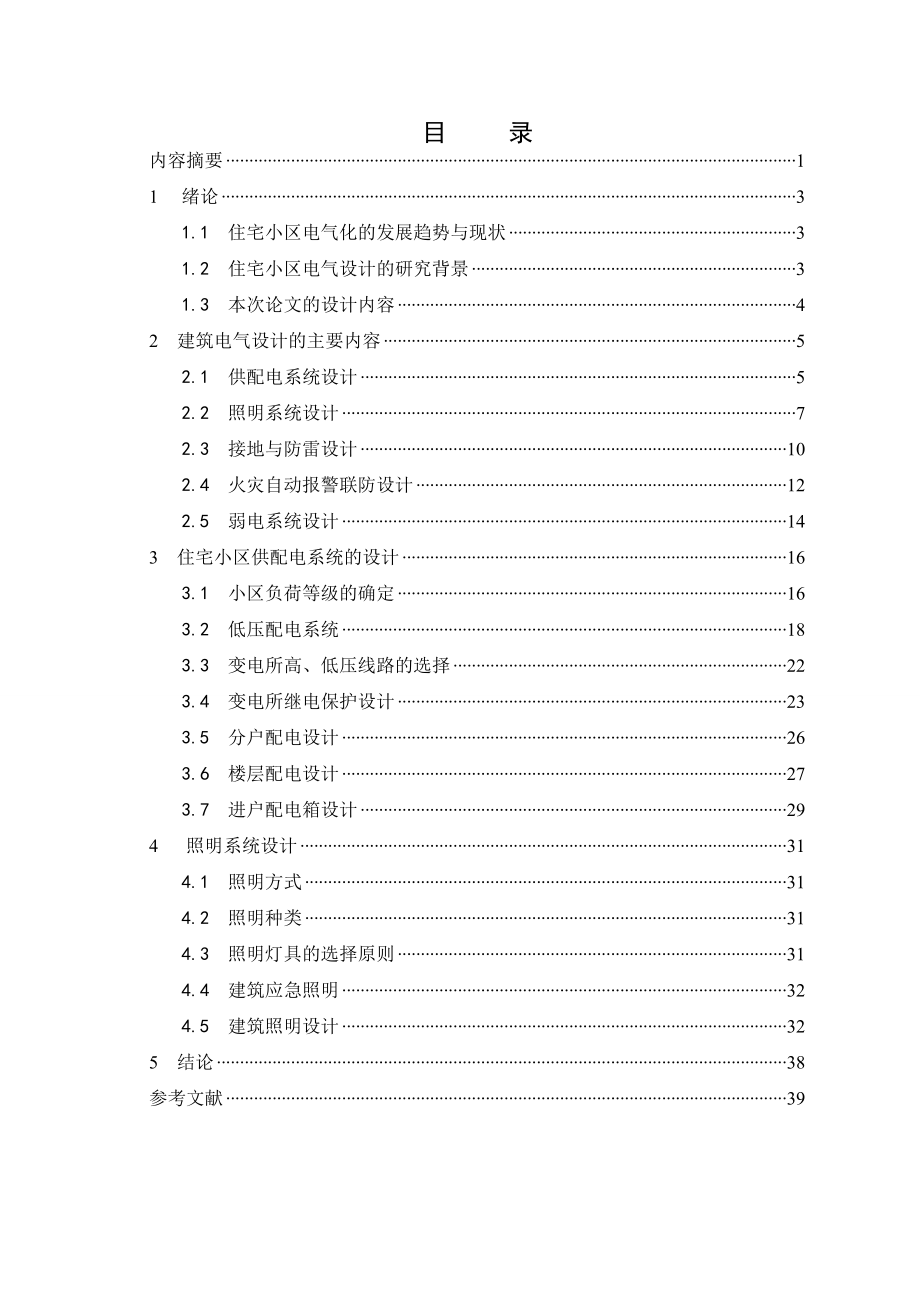 住宅小区电气设计解决方案.doc_第3页