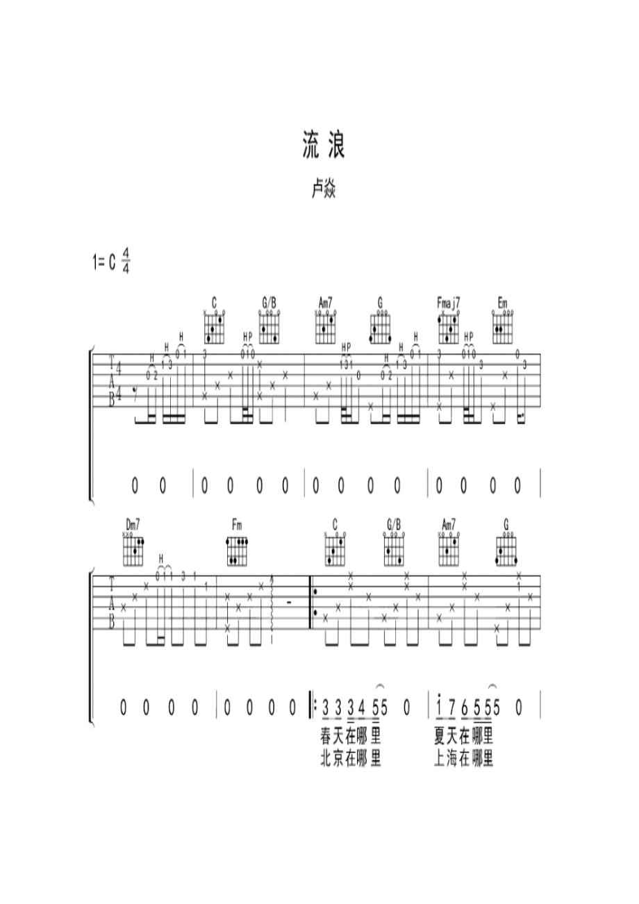 卢焱 流浪 吉他谱.docx_第1页