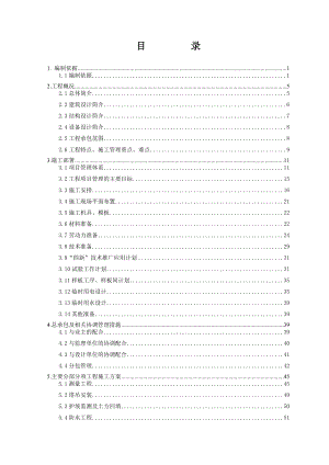 二期住宅工程施工组织设计.doc