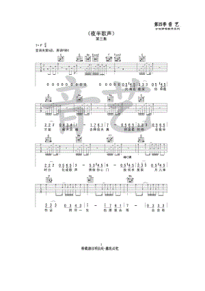 夜半歌声吉他谱六线谱 张国荣 吉他谱.docx