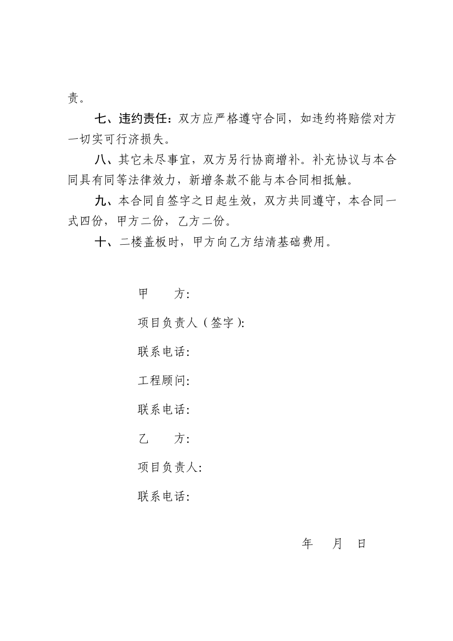 建筑工程承包合同.doc_第2页