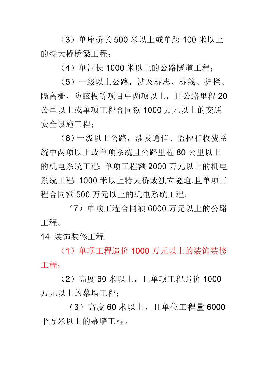 大中小型建筑工程划分.doc_第3页