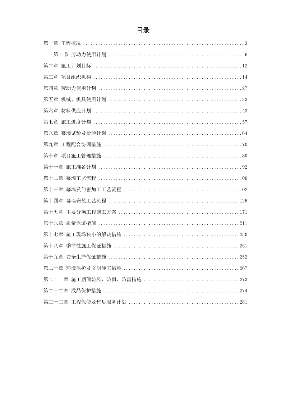 【幕墙施工组织】9幕墙综合施工方案.doc_第1页