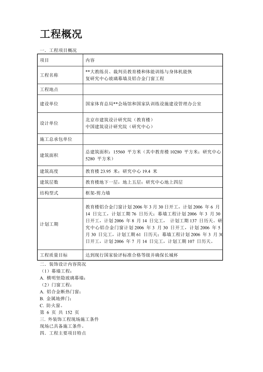 【幕墙施工组织】9幕墙综合施工方案.doc_第2页