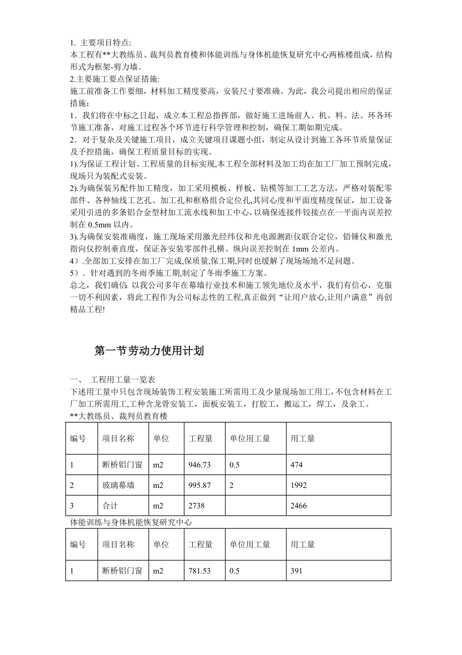 【幕墙施工组织】9幕墙综合施工方案.doc_第3页