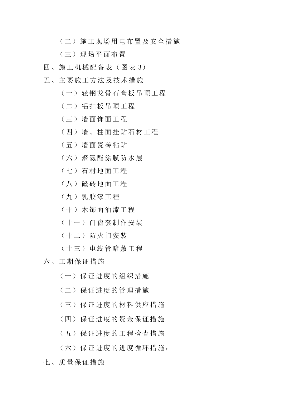 KTV装饰工程招标文件技术标.doc_第2页