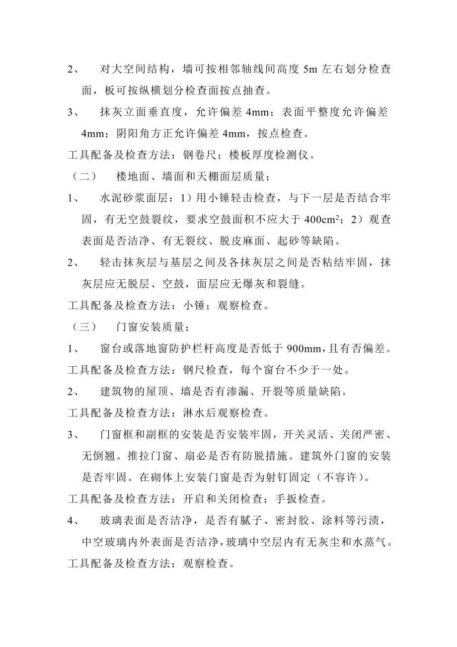 住宅工程十组团分户验收方案.doc_第2页