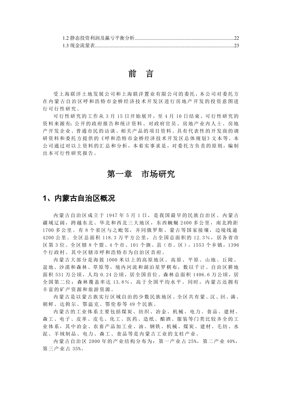 可研报告呼市项目可行性研究报告.doc_第2页