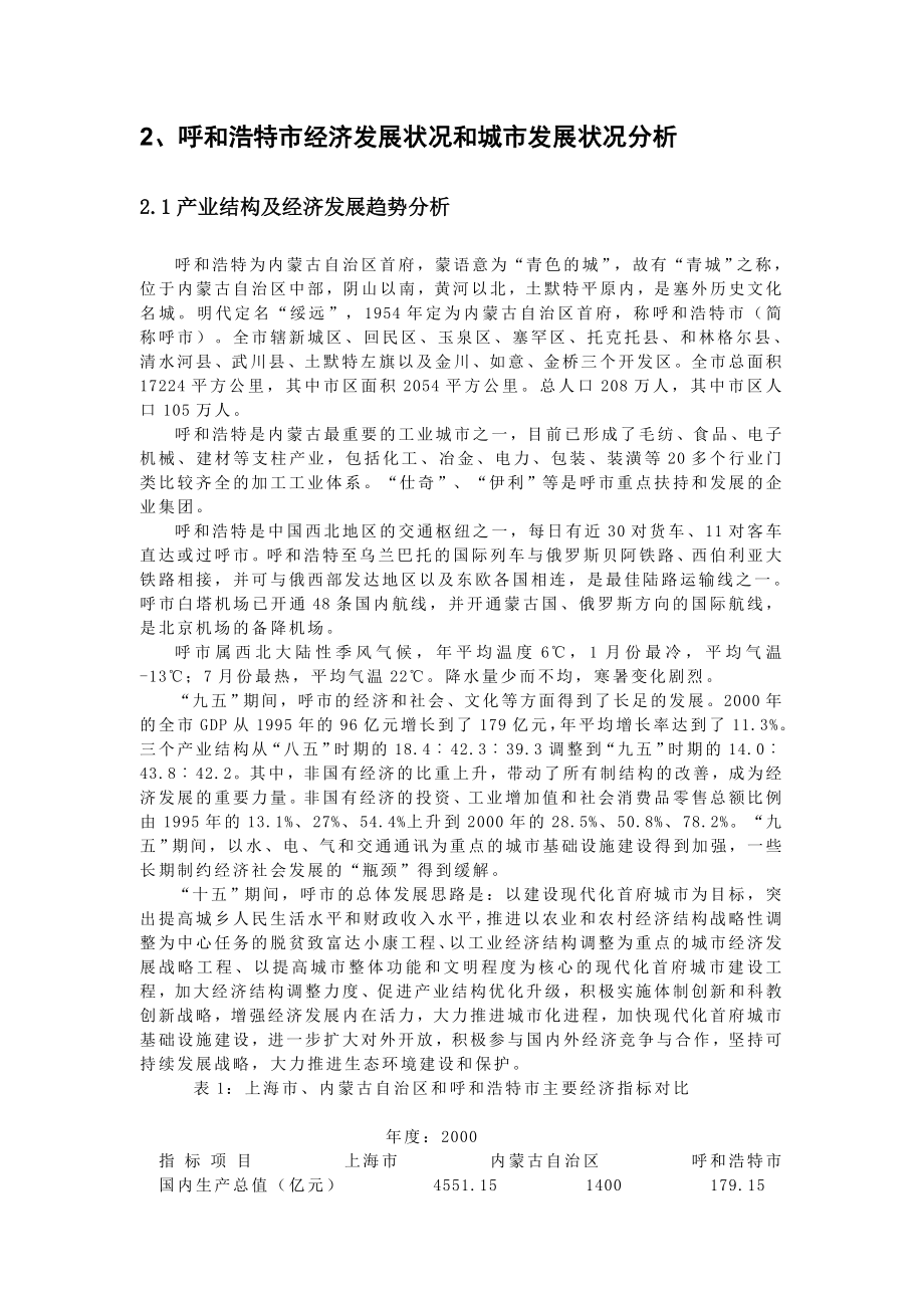 可研报告呼市项目可行性研究报告.doc_第3页