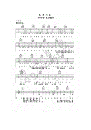 南方列车吉他谱六线谱 刘明汉（C完美弹唱谱）弹唱时变调夹夹3品西安简单吉他编配制作 吉他谱.docx