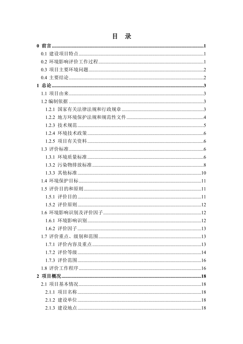 海埂悦府项目环境影响评价报告全本.doc_第2页