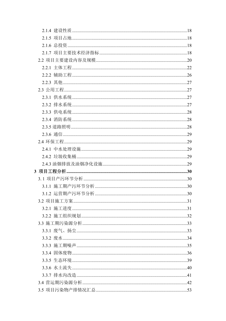 海埂悦府项目环境影响评价报告全本.doc_第3页