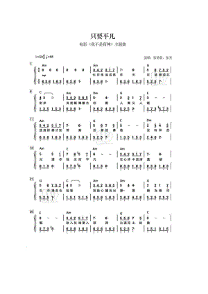 只要平凡 简谱只要平凡 吉他谱 吉他谱_5.docx