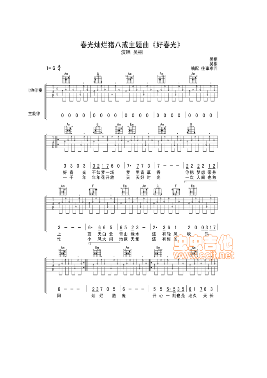 好春光吉他谱 吉他谱.docx_第1页
