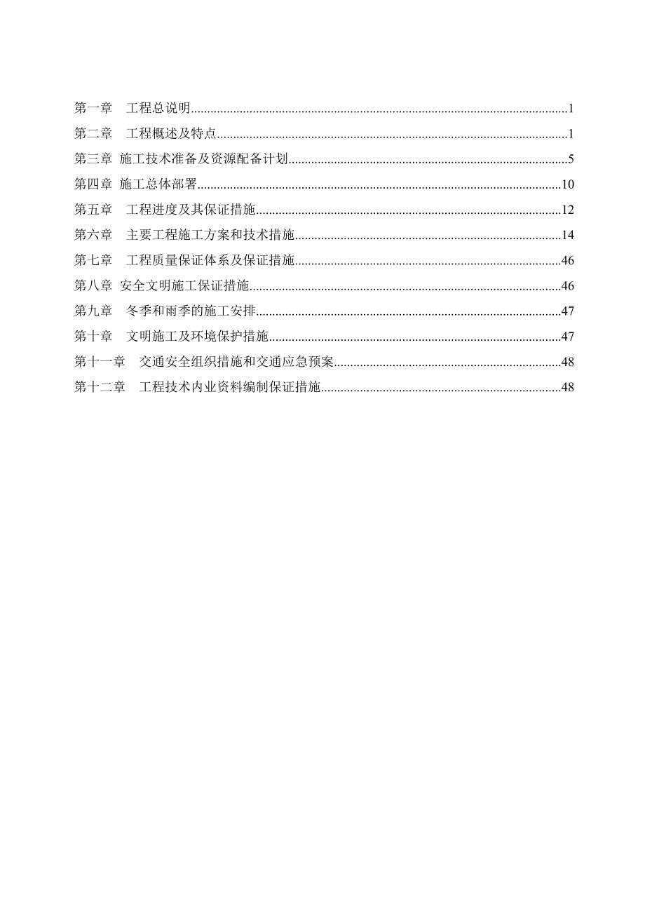 上报施工组织设计.doc_第1页