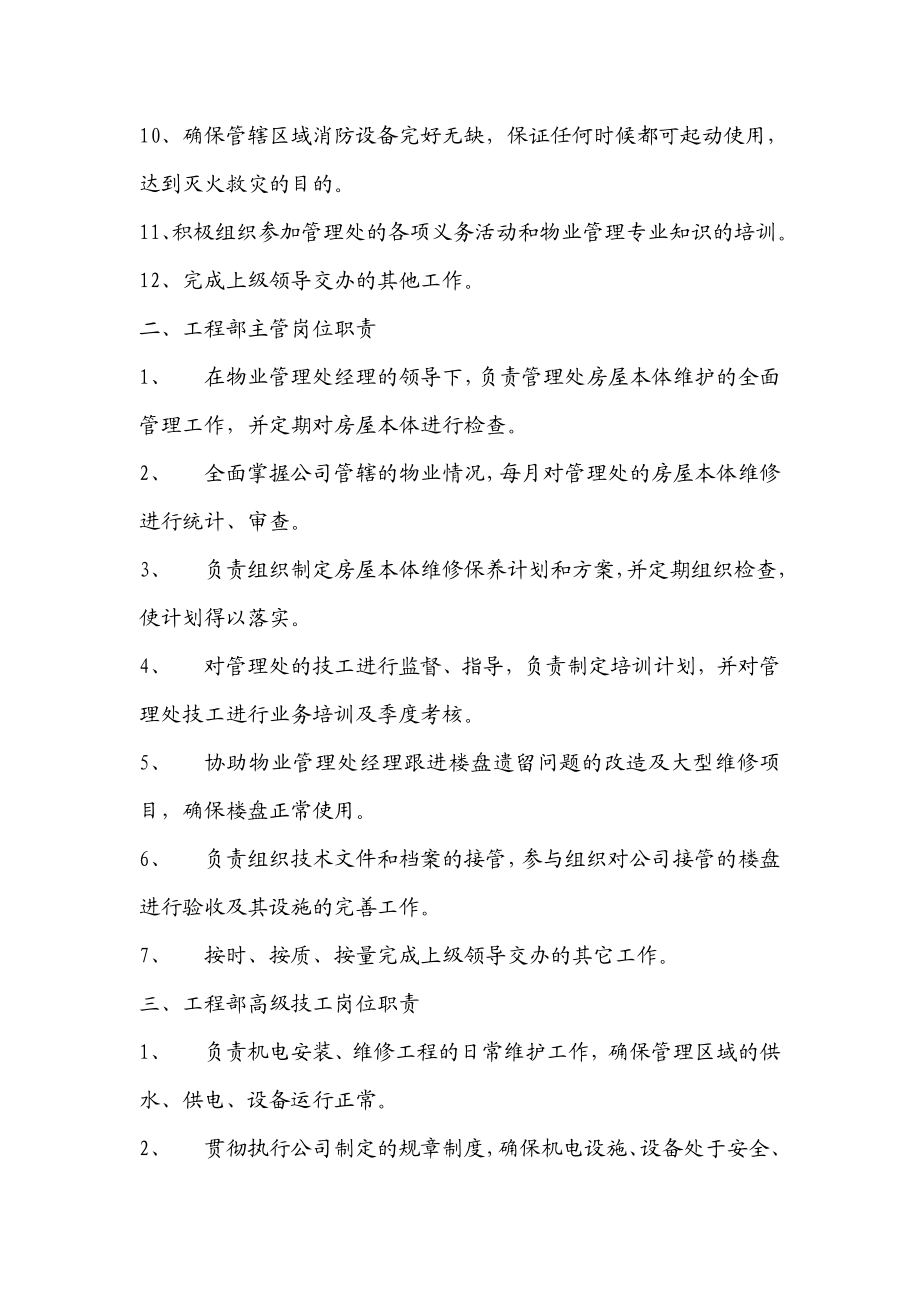 万达工程质量手册受控文件93345984.doc_第2页