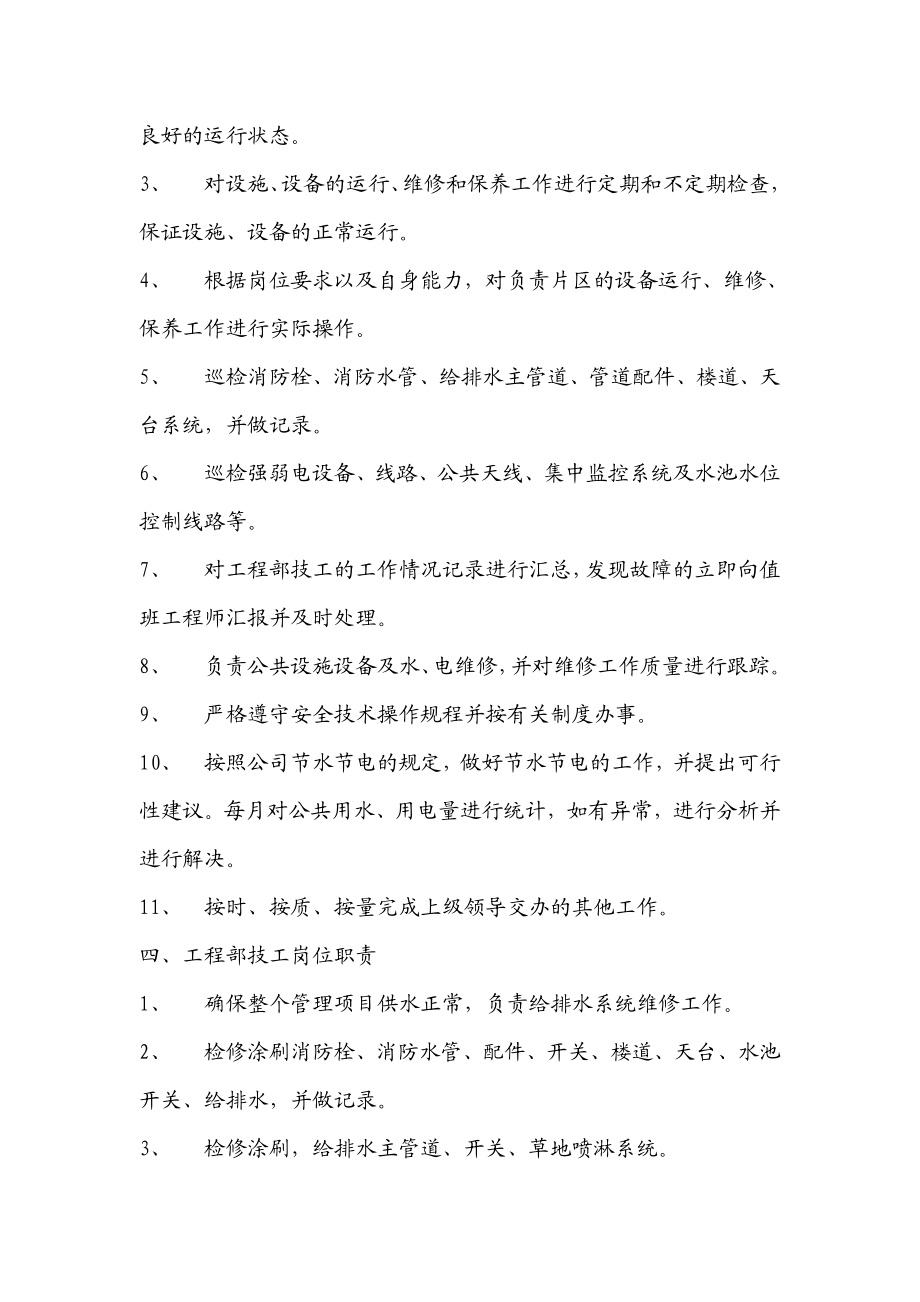 万达工程质量手册受控文件93345984.doc_第3页