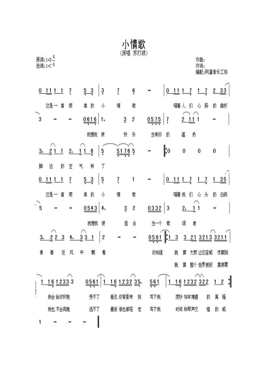 小情歌 简谱小情歌 吉他谱 吉他谱_2.docx_第1页