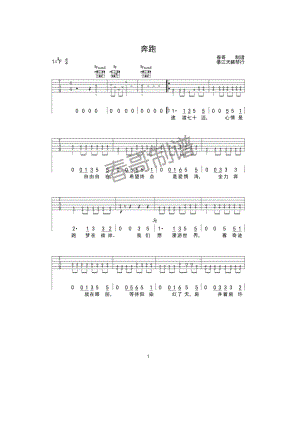 奔跑吉他谱六线谱 羽泉 高清扫弦谱 民谣吉他弹唱谱 吉他谱.docx