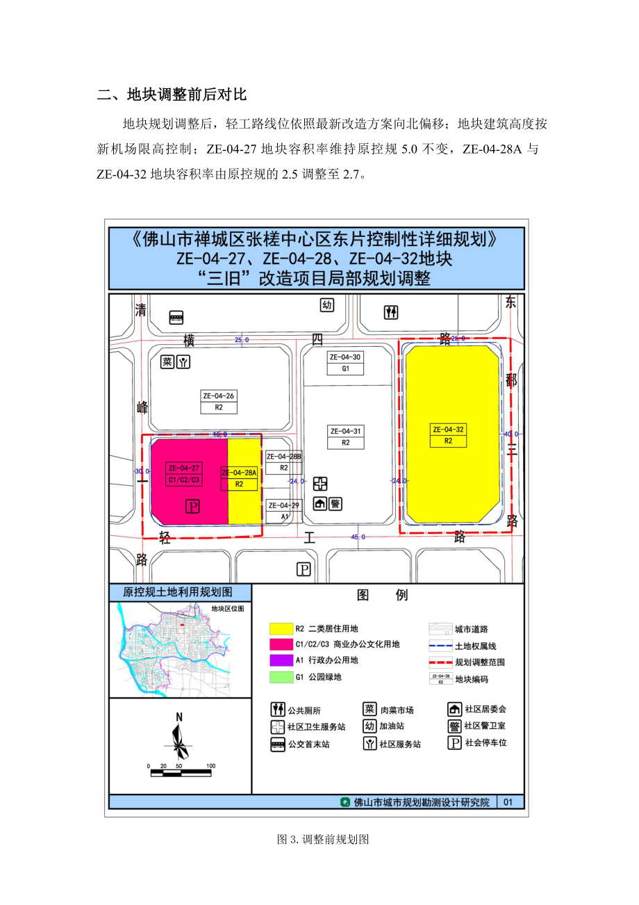 《佛山市禅城区张槎中心区东片控制性详细规划》“三旧” … .doc_第3页