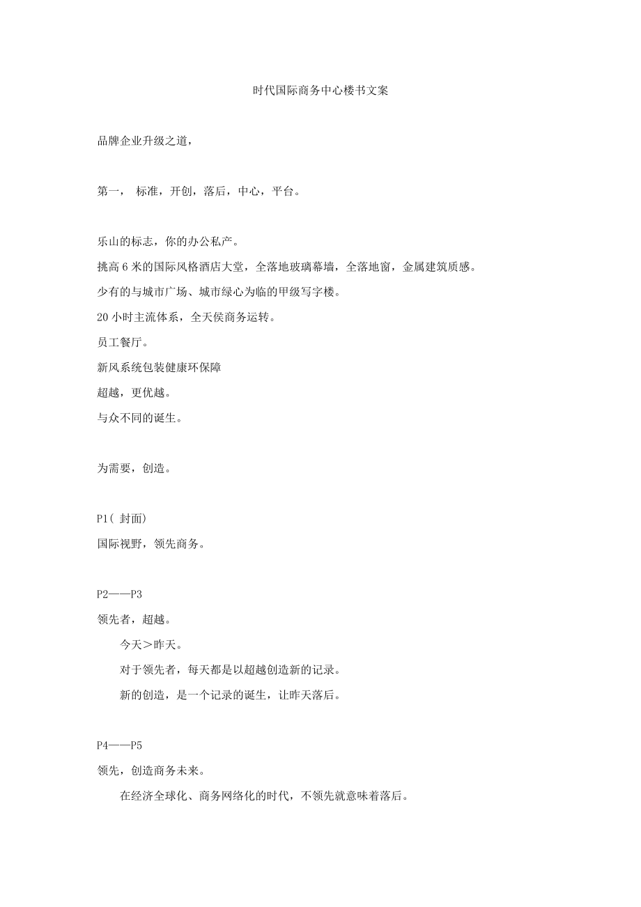 写字楼楼书文案.doc_第1页