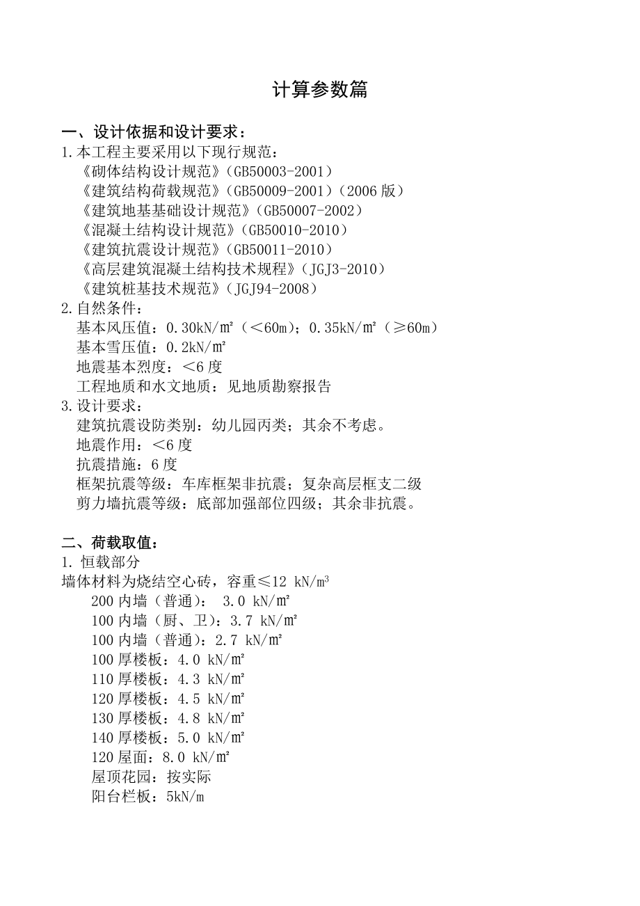 贵州遵义项目结构设计统一技术措施.doc_第2页