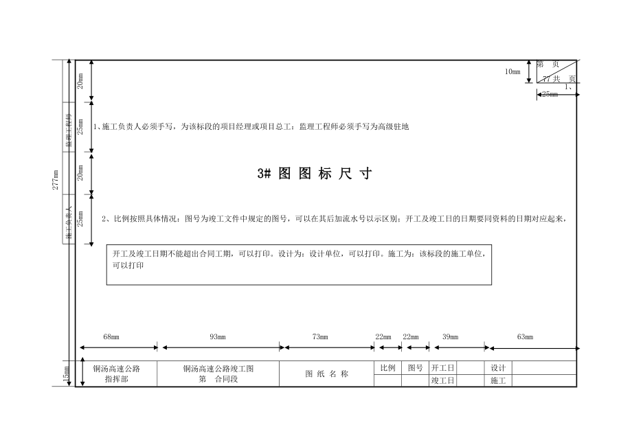 竣工图图框格式.doc_第1页