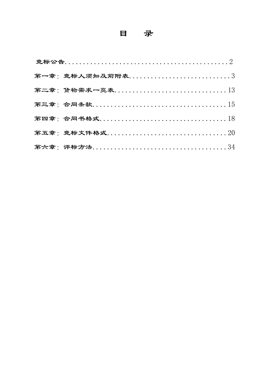 空调采购及安装招标文件范本.doc_第2页