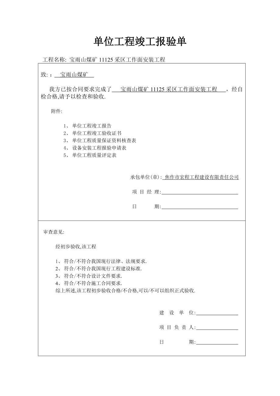 11125采区工作面安装工程竣工报告.doc_第3页