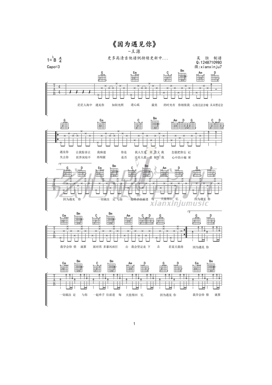 因为遇见你吉他谱六线谱 王源 G调高清弹唱谱 吉他谱.docx_第1页