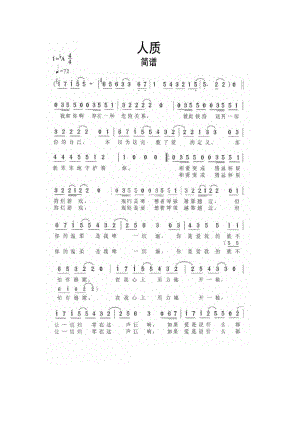 人质 简谱人质 吉他谱 吉他谱_1.docx
