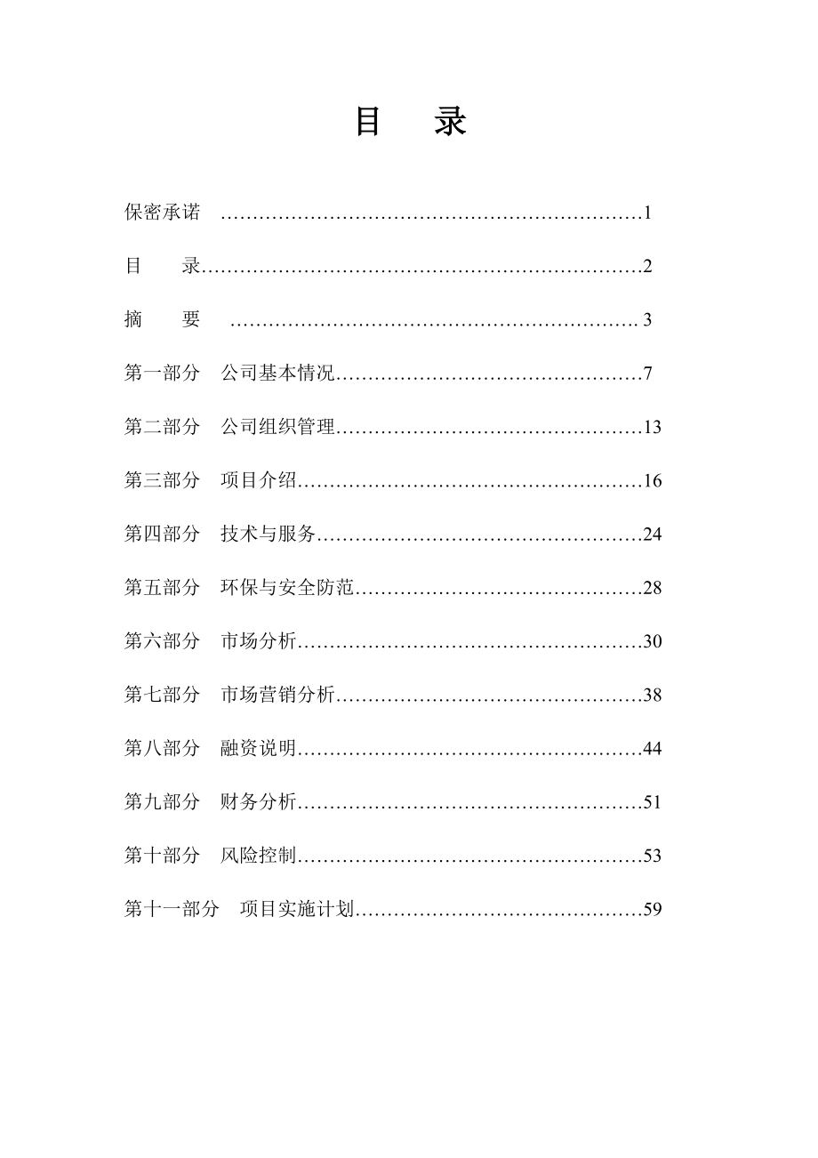 广东惠州惠阳市阳光新都项目商业计划书(房地产开发).doc_第2页