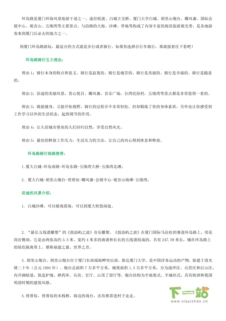 厦门环岛路骑行攻略.doc_第2页