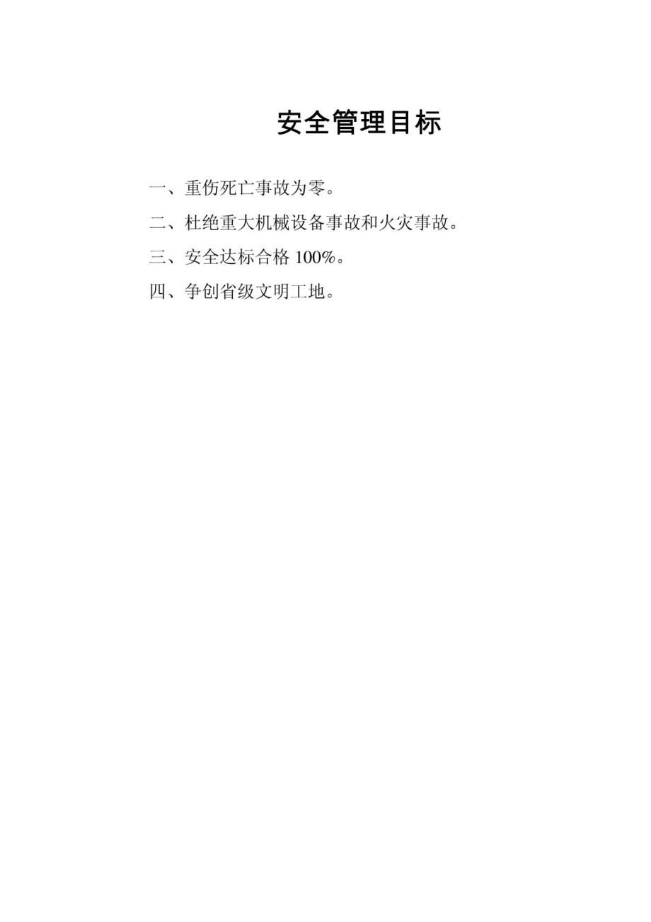 建筑工程安全资料.doc_第1页