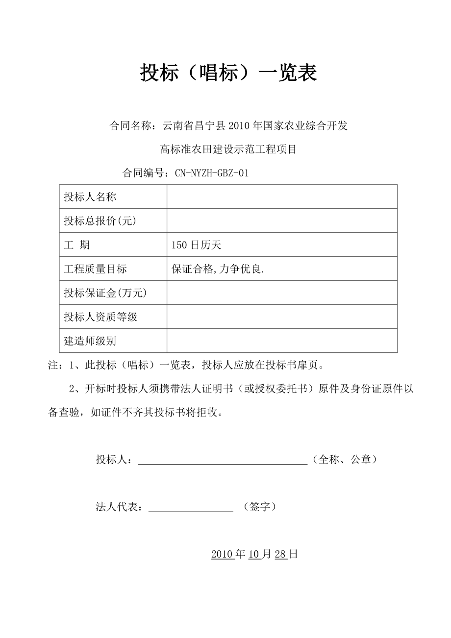 高标准农田建设示范工程项目第一标段施工投标文件.doc_第2页