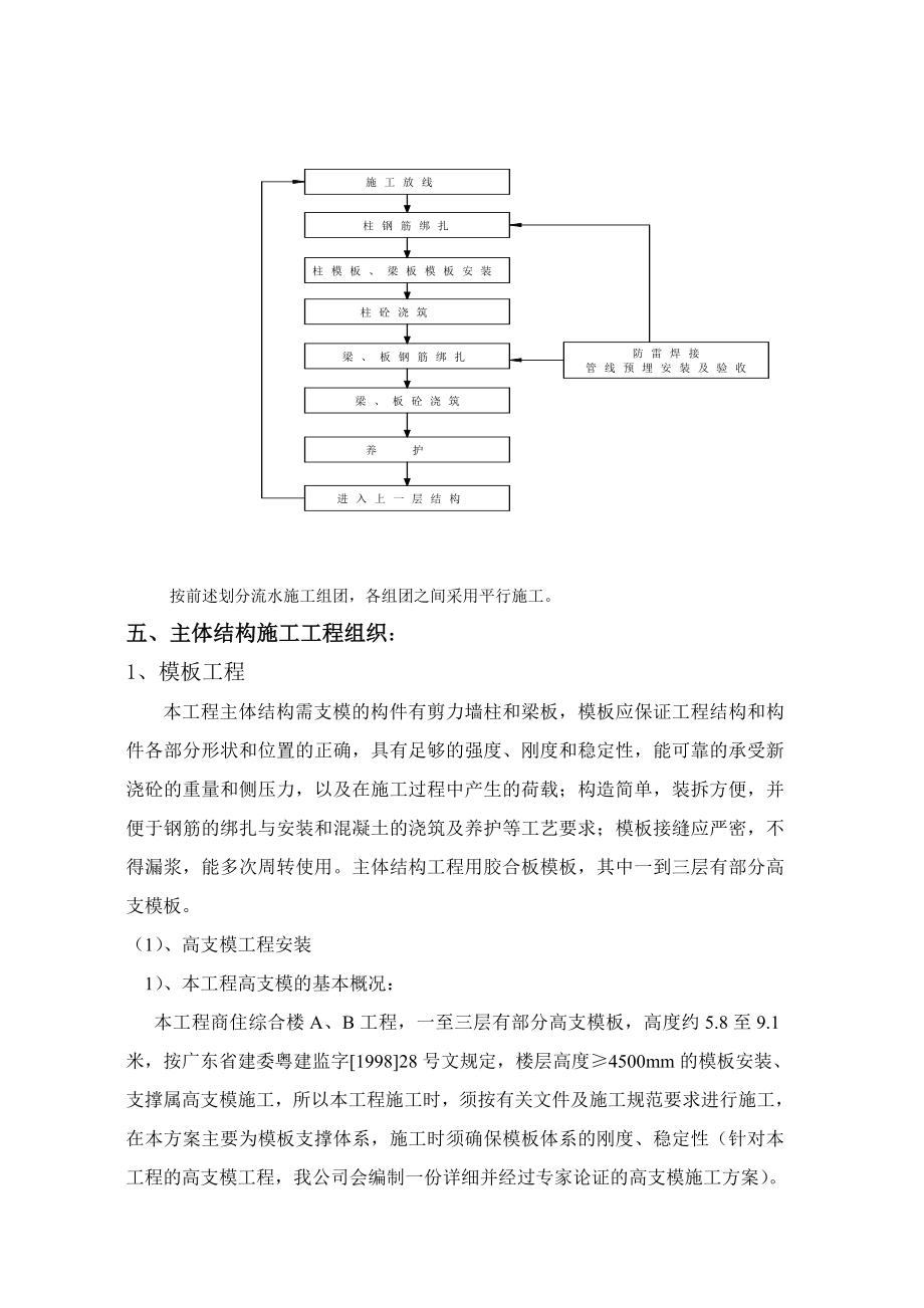 主体结构施工方案3.doc_第2页